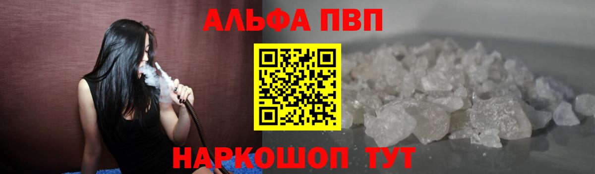 Alpha PVP Соль Сальск