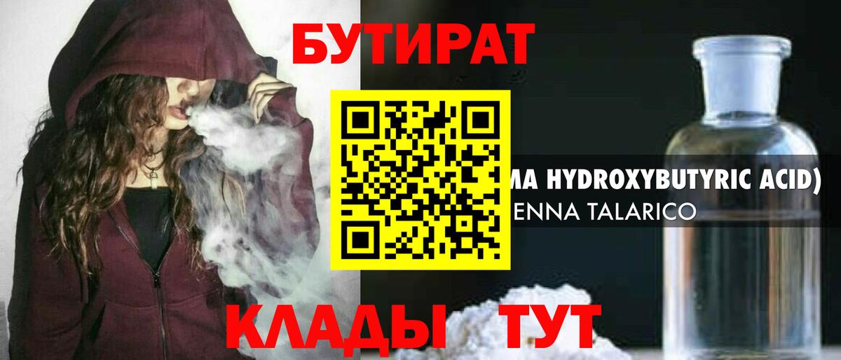 БУТИРАТ Butirat  Вход с VPN  Бутират  Сальск 