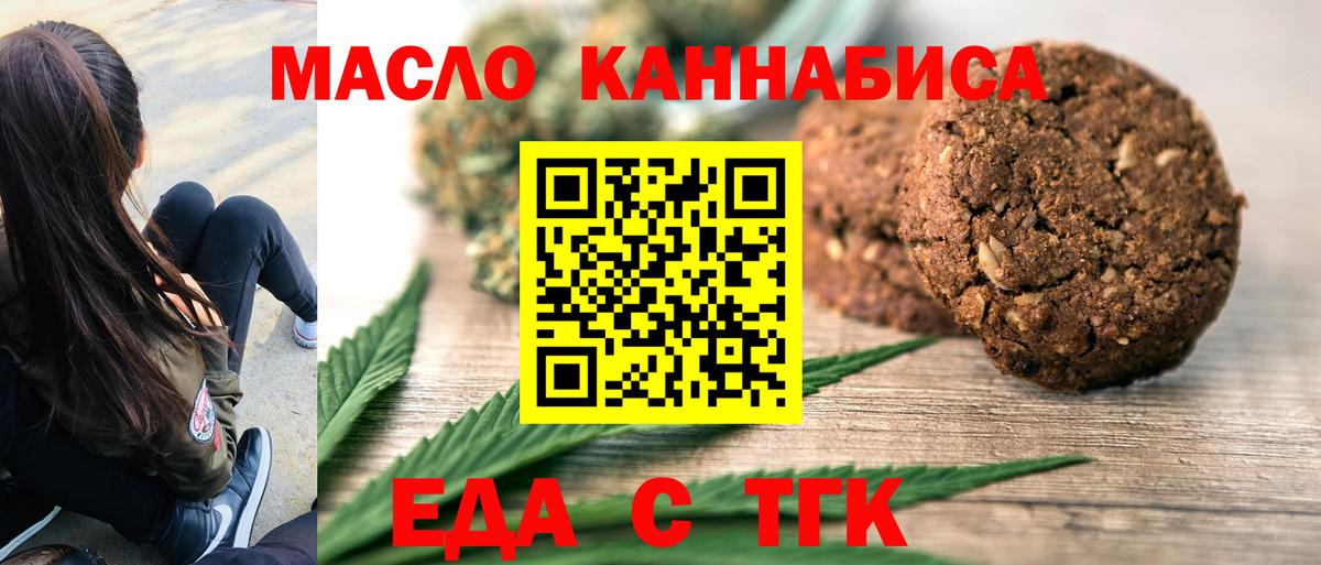 Еда ТГК марихуана  Вход с VPN  Сальск 