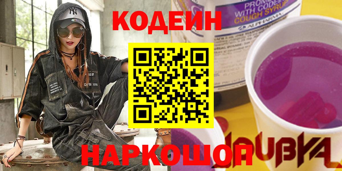 Сальск  Кодеин напиток Lean (лин)  Вход с VPN 