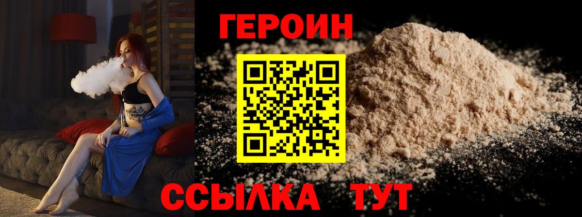 Героин белый Сальск