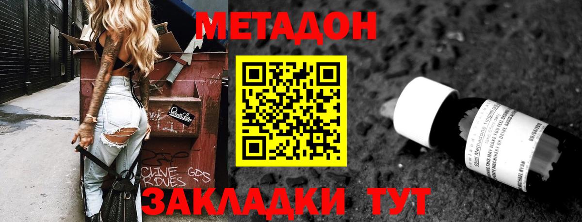 МЕТАДОН белоснежный  МЕТАДОН VHQ  Сальск  Вход с VPN 