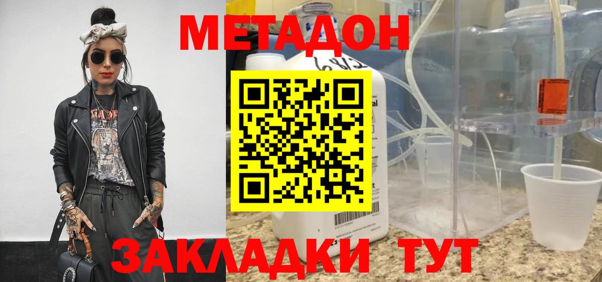 Метадон VHQ Сальск