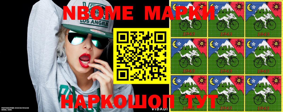 Марки 25I-NBOMe 1500мкг Сальск